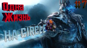 World of Warcraft-﹥Lich King-﹥На сервере CIRCLE-﹥В режиме Hardcore-﹥За Охотника