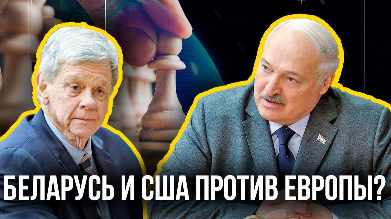 «Большая сделка» Лукашенко и Трампа: почему Европа бьет тревогу?