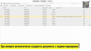 Приемка маркированной продукции в 1С с помощью ТСД