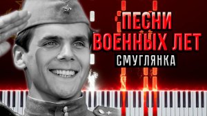 Смуглянка (Песни военных лет) 【 КАВЕР НА ПИАНИНО 】