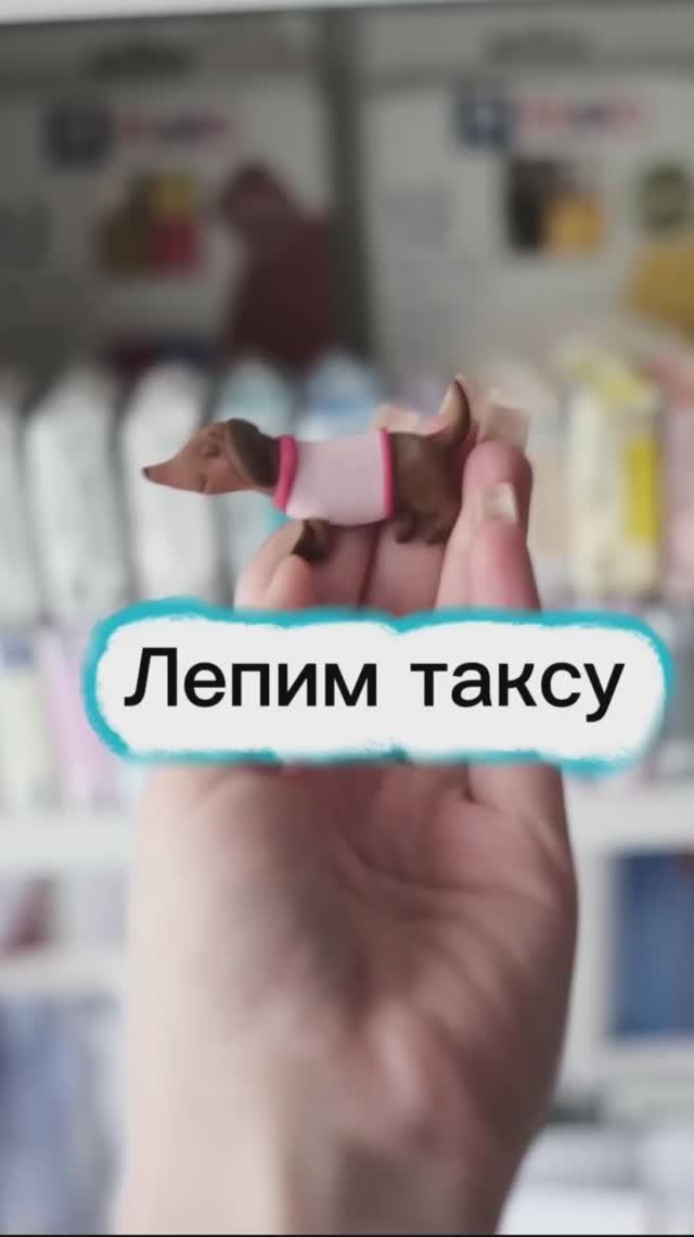 Лепим милую таксу из полимерной глины смотреть онлайн