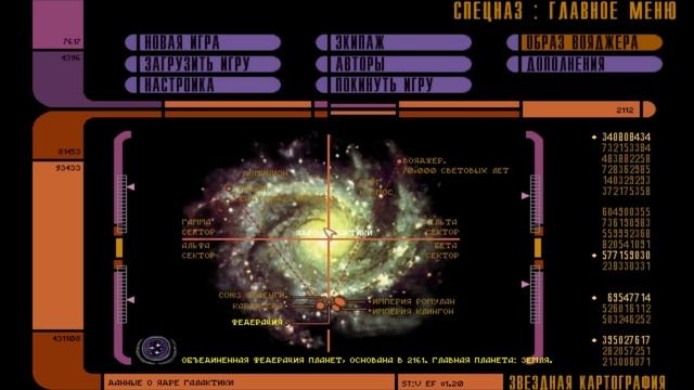 Star Trek Voyager Elite Force . Стар Трэк_ Элитные Подразделения