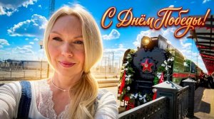 С Днём Победы⭐️!Настоящие эмоции ❤️