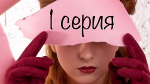 «КАСТИНГ» для фильма «Тени космоса» 1 серия