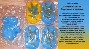 Молитвенное мыло Молитва избавление от разгульной жизни, от блуда, от развратной жизни.