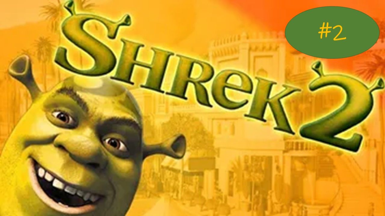 ВСТРЕЧА СТАРОГО ДРУГА ◬ SHREK 2 - ПРОХОЖДЕНИЕ #2