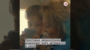 Без проблем и с удовольствием. Что надо знать, чтобы полет с ребёнком был комфортным