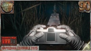 НЕРАЗВЕДАННАЯ ЗЕМЛЯ (90) ► Народная солянка OGSR 2026