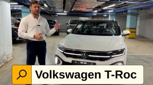 VW T-Roc: Разрыв шаблонов или переоцененный Гольф?