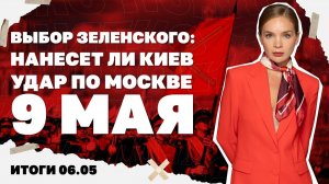 Ударит ли Киев по параду в Москве, где будет летнее наступление РФ, с кого снимут армейскую бронь?