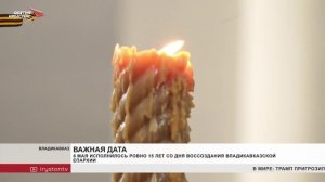 6 мая исполнилось ровно 15 лет со дня воссоздания Владикавказской епархии