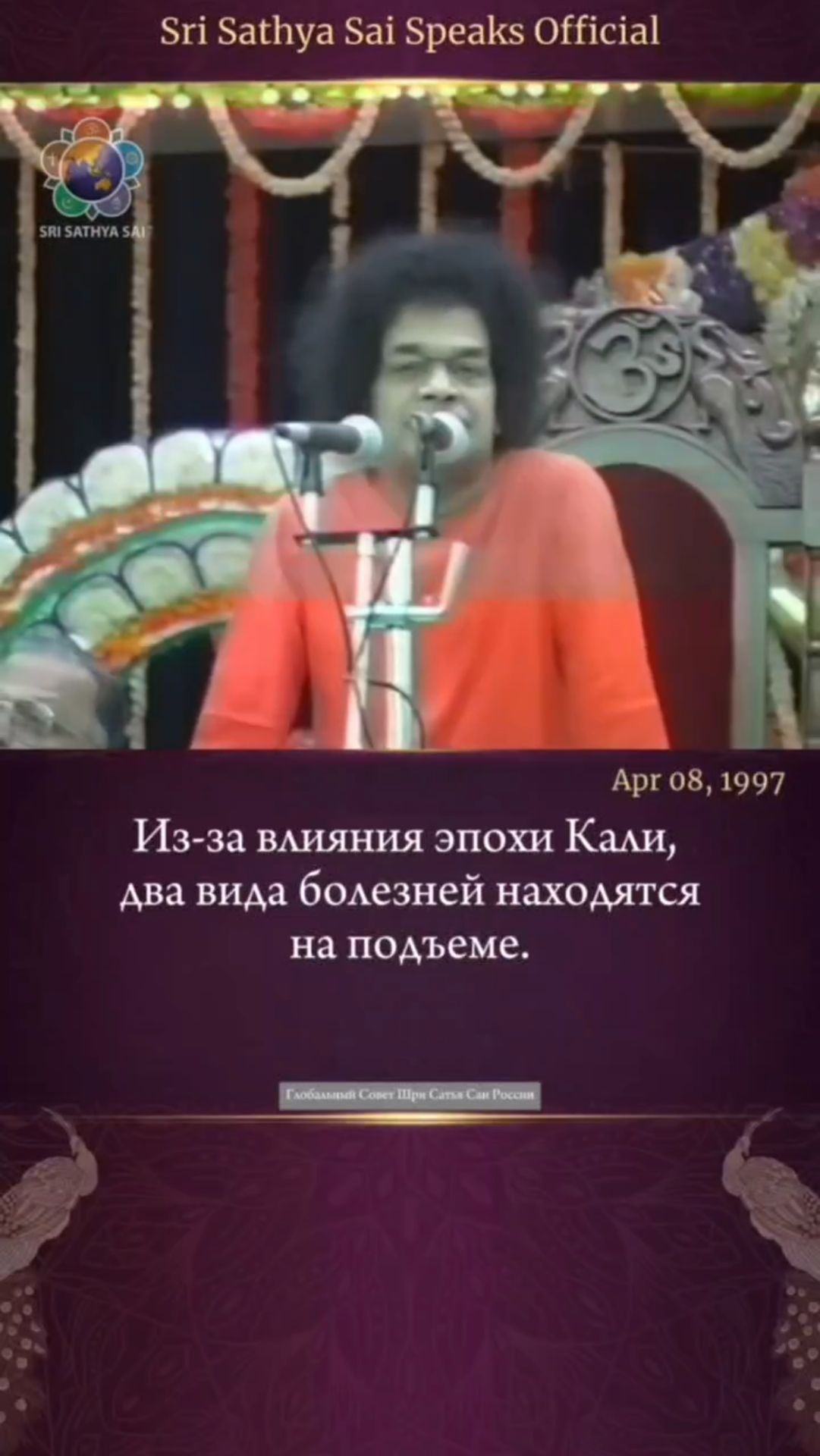 В эпоху Кали возрастает жажда денег.  Шри Сатья Саи говорит 8 апреля 1997 г.