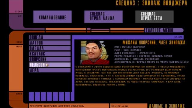 Star Trek Voyager Elite Force . Стар Трэк_ Элитные Подразделения (1)