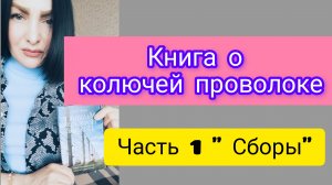 Дж.Бойн «Мальчик в полосатой пижаме» (Притча о Холокосте и ужасе 20 века)