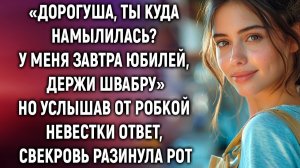 «Дорогуша, ты куда# У меня завтра юбилей, держи швабру». Но услышав ответ невестки, свекровь…