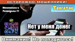 Мошенники звонят по телефону _ Нет у меня денег ( сборник ).