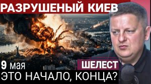 Россияне ждут ,решимости В.В.Путина и М.О Р.Ф  06-05-2026