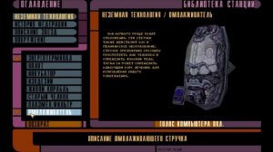 Star Trek Voyager Elite Force 9 с
