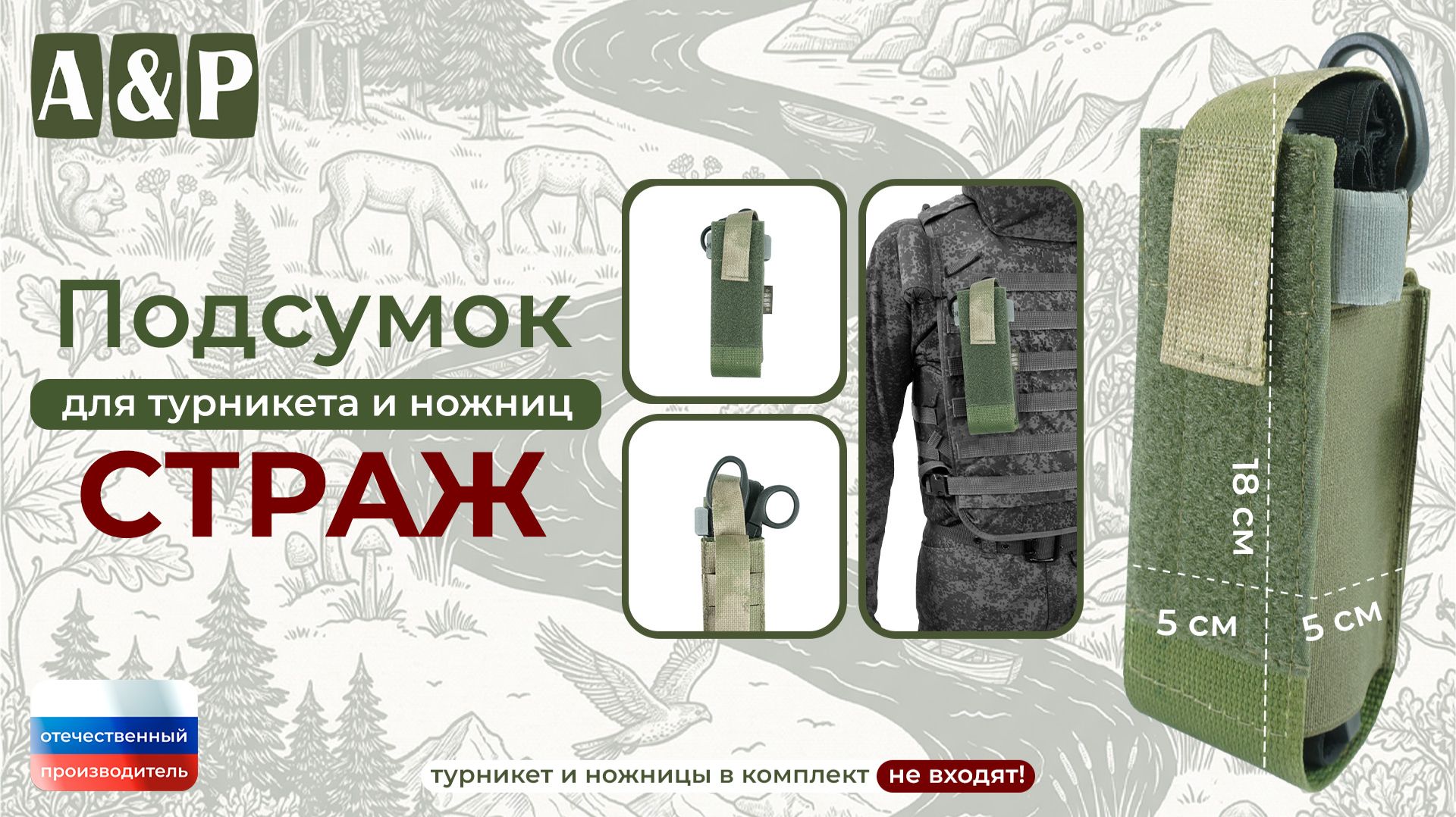 Подсумок для турникета и ножниц "Страж". Цвет: A-TACS FG. Промо-ролик.