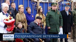 Концерт провели для ветерана войны Алексея Демьяновского в Тбилисском районе