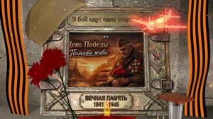 День Победы 9 Мая!