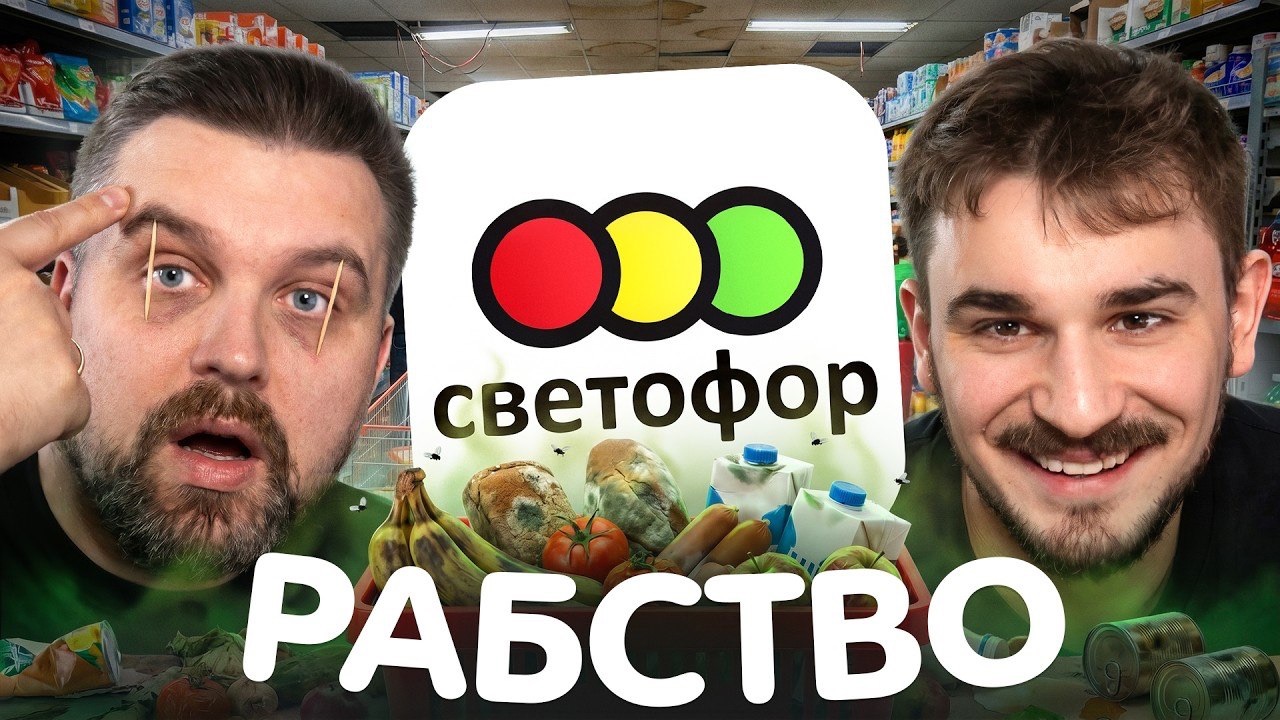 [Антон Власов] ЖЕСТЬ РАБОТЫ В СВЕТОФОРЕ