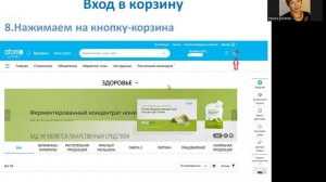 Как сделать заказ в интернет магазине Атоми
