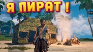 Я ПИРАТ ( Windrose )