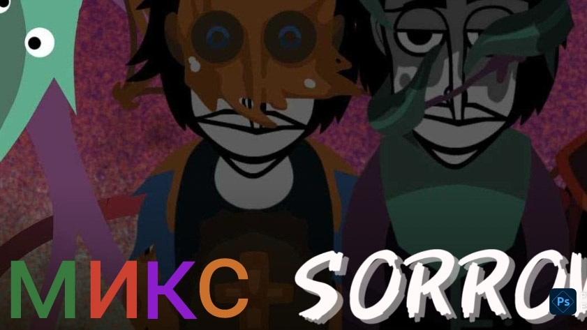 Incredibox Sorrow - микс
