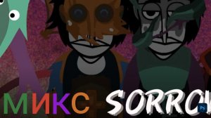 Incredibox Sorrow - микс