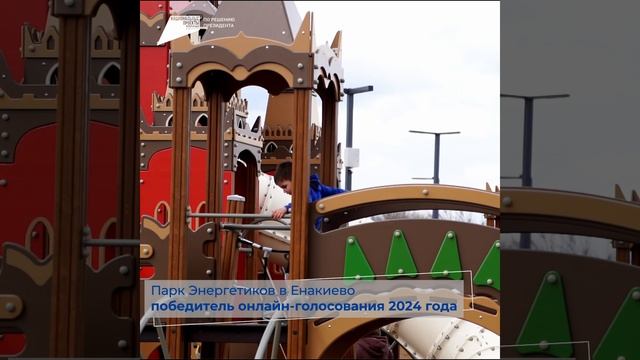 Идет голосование за объекты благоустройства ДНР