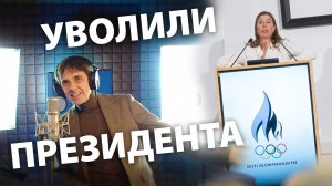 В Эстонии уволили президента (зачем нам президенты?)