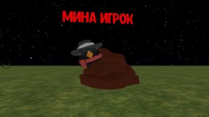 мина игрок 🤣🤣🤣🤣🤣🤣🤣