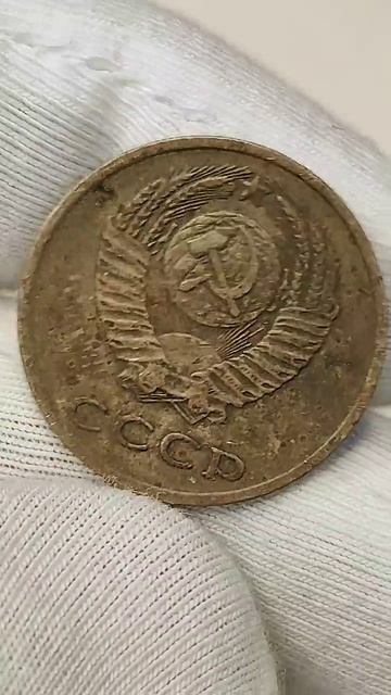 3 копейки 1971 года. СССР. Цена стоимость монеты разновидности #coin #csgo #money