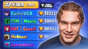 СПИСОК ДРУЗЕЙ ТОП 2 МИРА В БРАВЛ СТАРСЕ🤯😱