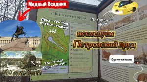 Секреты Петровского пруда: От ямы Гром-камня до биоразнообразия (мониторинг экосистемы)