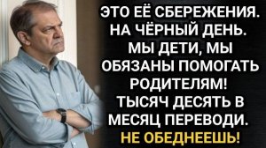 Истории из жизни|Не обеднеешь, если моей|Аудио рассказы|Аудиокниги слушать онлайн|Жизненные истории