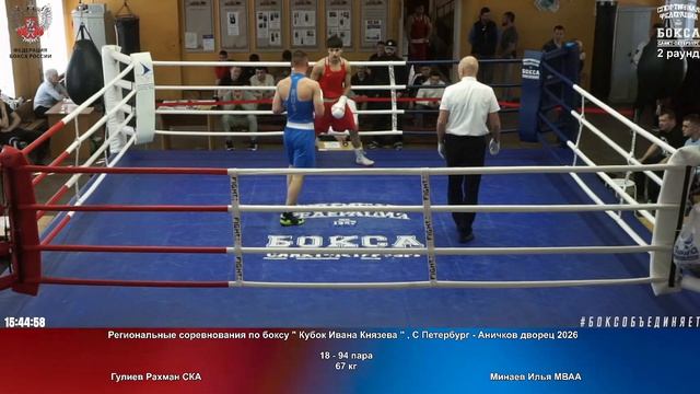 94 67 кг Гулиев Рахман СКА Минаев Илья МВАА