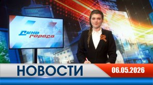 День города - новости Рязани 06.05.2026