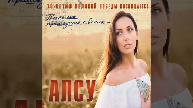 🇷🇺🎵 Алсу - Песня о далекой родине 🎦🎤🎶🎹🎷🥁🎵