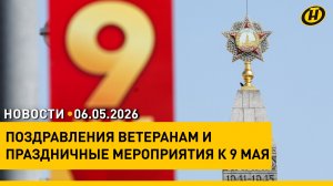 Беларусь готовится отпраздновать День Победы / США грозят Ирану новыми ударами / Фестиваль близнецов