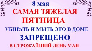 8 мая Марков День. Что нельзя делать 8 мая сегодня. Традиции обряды приметы и запреты дня