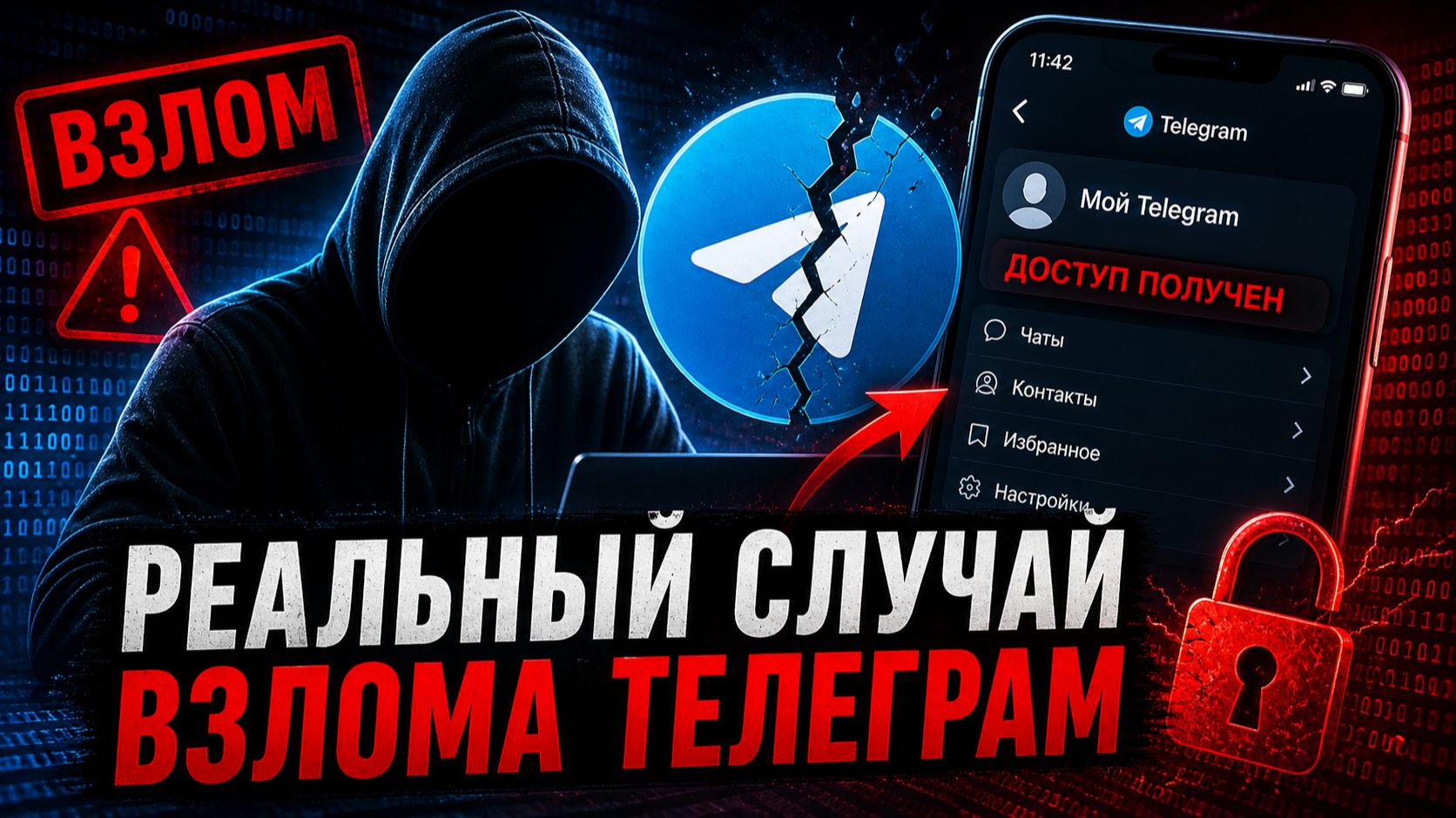 Вот так взламывают аккаунты Телеграм Реальный Случай !