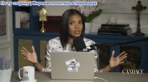 Кэндис Оуэнс - История двух пиар-катастроф: Блейк Лайвли и Turning Point USA. | Кэндис, эпизод 333