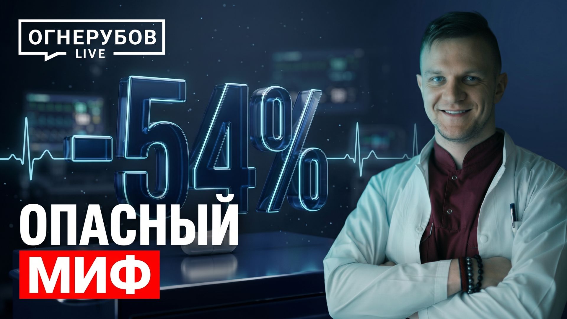 Если вы боитесь статинов — это видео спасёт вам 10 лет жизни