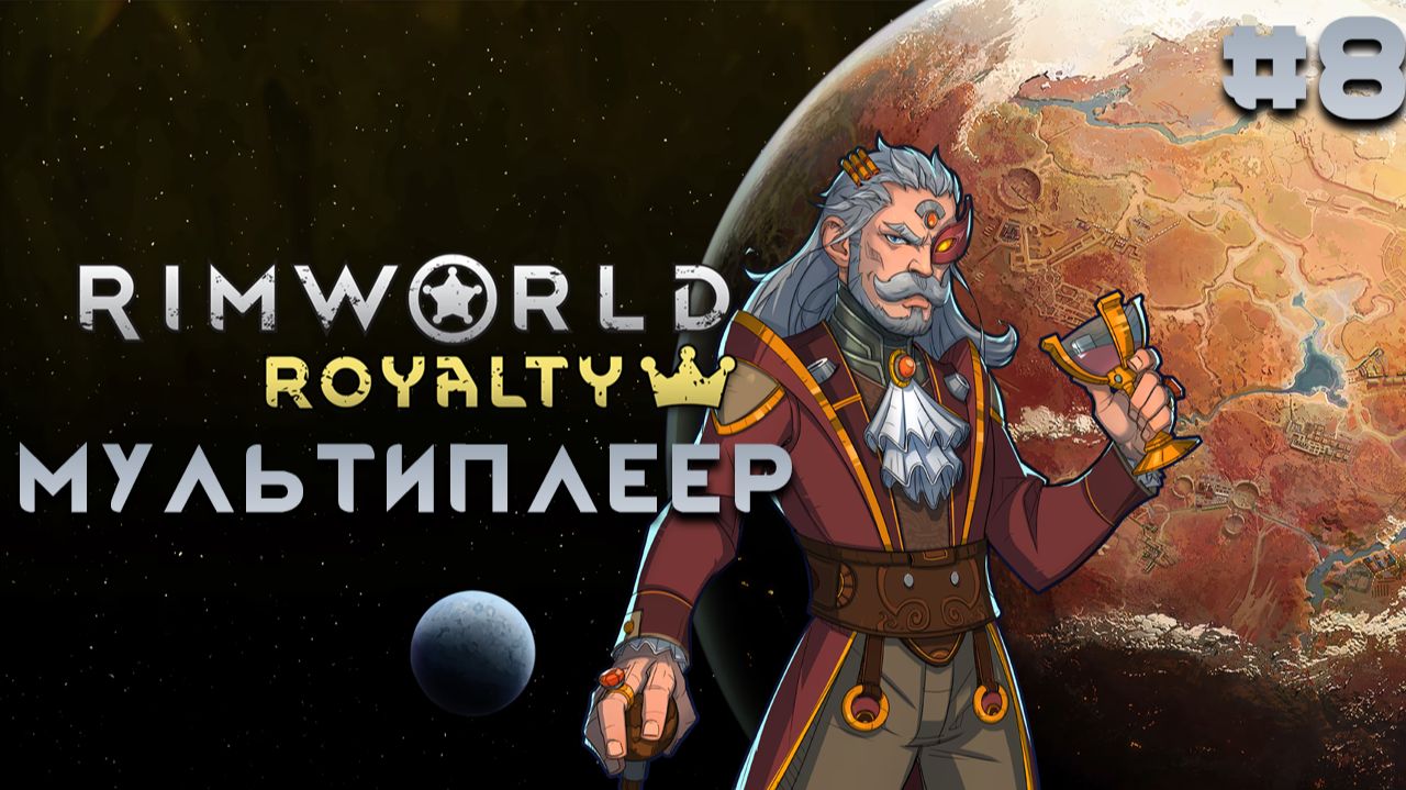 Мультиплеер 8 в Rimworld, за племя без загрузок, моя найти телевизор!