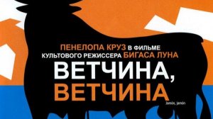 Ветчина, ветчина | Jamón Jamón (1992)