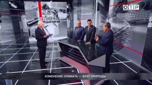 Изменение климата – бунт природы
