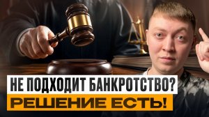 Как избавиться от долгов без банкротства. Сопровождение должников в мфо