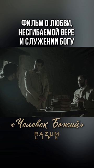 Человек Божий. Фильм о предонпсти Господу. #разумноекино #кинососмыслом
